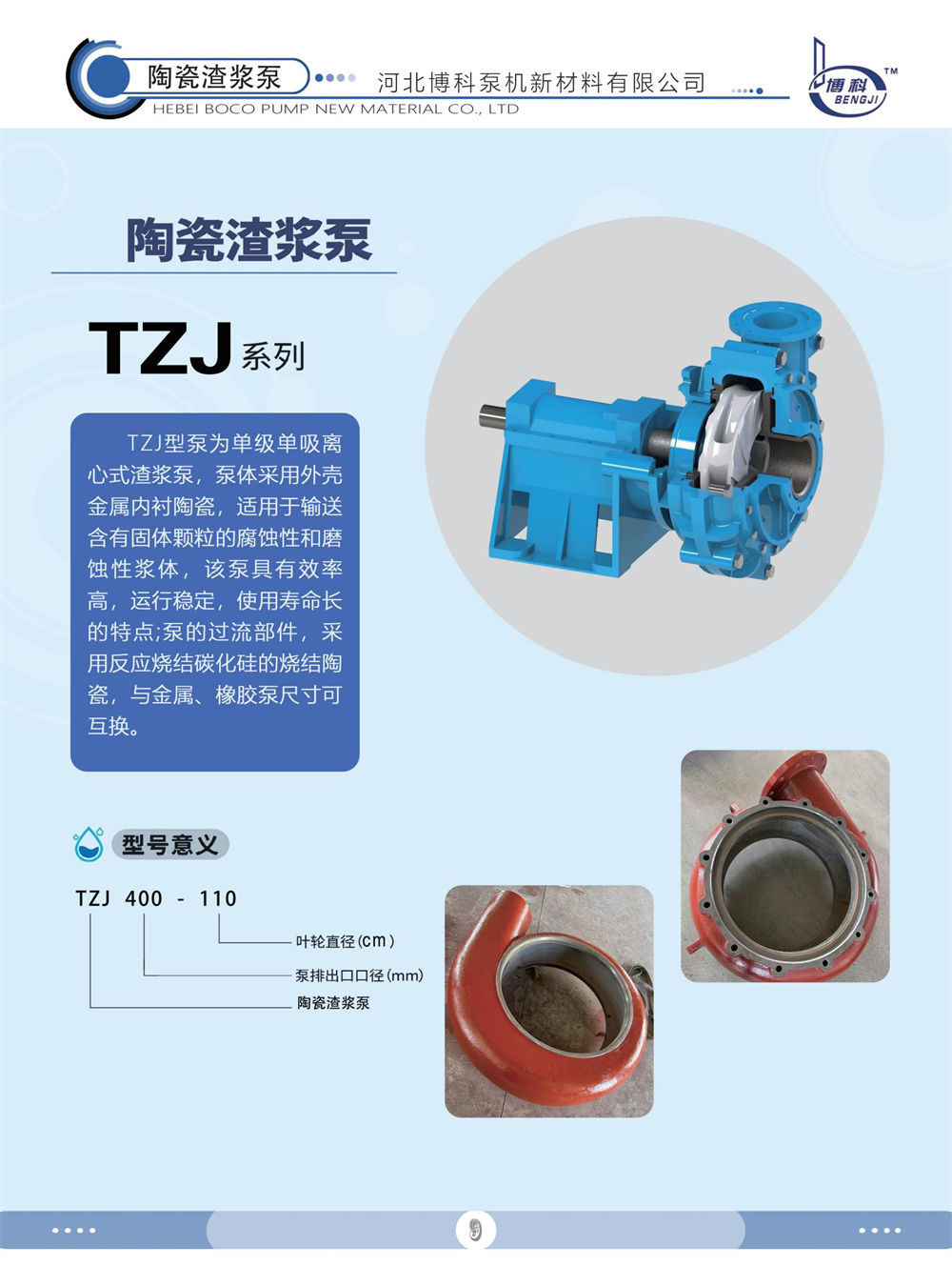 TZJ系列陶瓷渣浆泵
