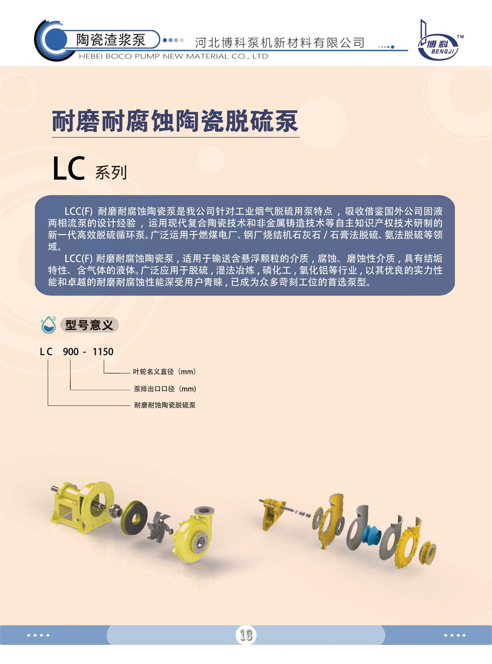 LCF系列陶瓷脱硫泵